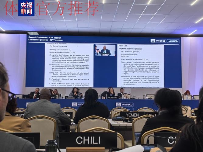 联合国教科文组织大会设立“国际太极拳日” 联合国教科文组织大会设立“国际太极拳日”