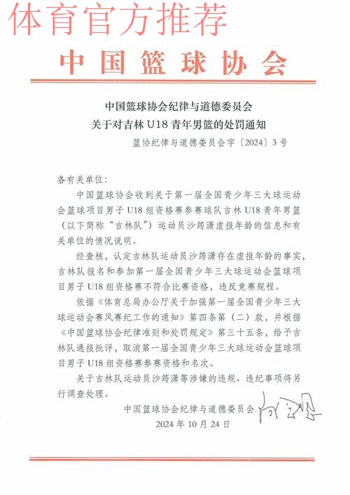 中国篮协执委会第五次会议举行